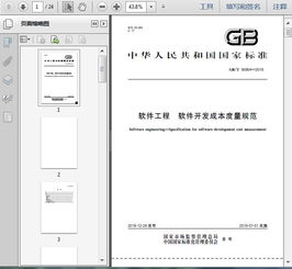 GB/T 36964-2018《軟件工程 軟件開發(fā)成本度量規(guī)范》在應用軟件開發(fā)中的應用