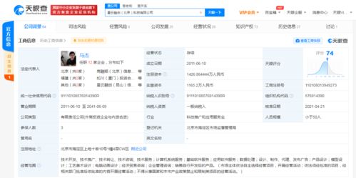 天眼查關(guān)聯(lián)公司注冊(cè)資本增至約1427萬(wàn)人民幣，應(yīng)用軟件開(kāi)發(fā)業(yè)務(wù)或?qū)⒓铀俨季? />
</span>
<span id=