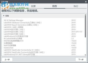 LabVIEW 2019 64位軟件獲取、安裝與使用指南